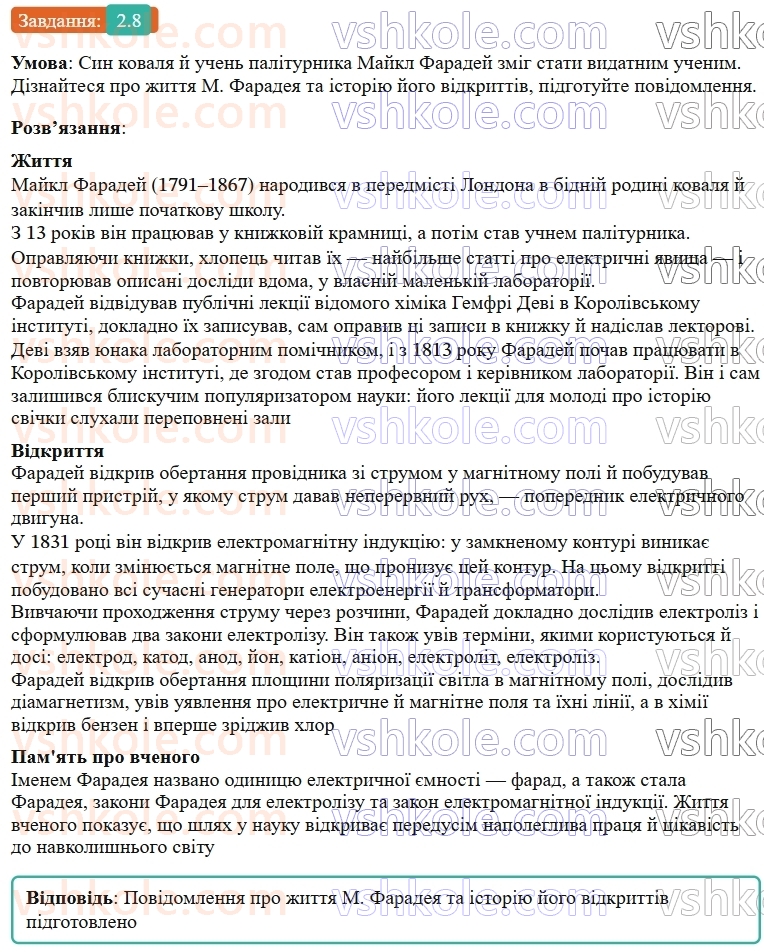 9-fizika-vg-baryahtar--rozdil-1-elektrichnij-strum-u-riznih-seredovischa-2-elektrichnij-strum-u-rozchinah-i-rozplavah-elektrolitiv-8.jpg