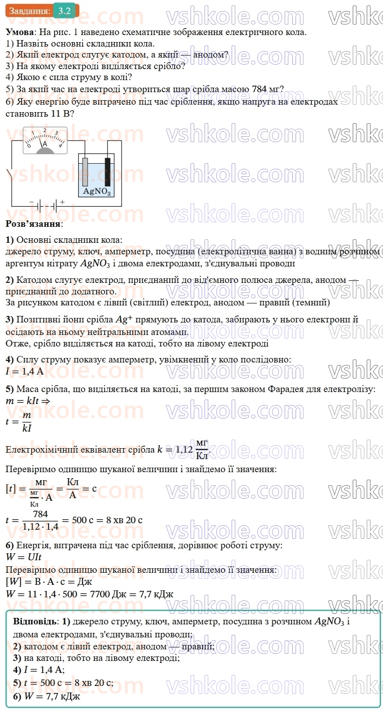 9-fizika-vg-baryahtar--rozdil-1-elektrichnij-strum-u-riznih-seredovischa-3-zastosuvannya-elektrolizu-2.jpg