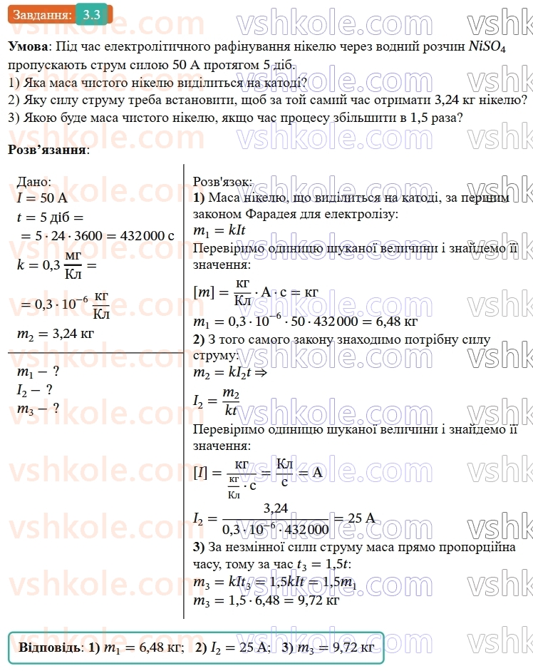 9-fizika-vg-baryahtar--rozdil-1-elektrichnij-strum-u-riznih-seredovischa-3-zastosuvannya-elektrolizu-3.jpg