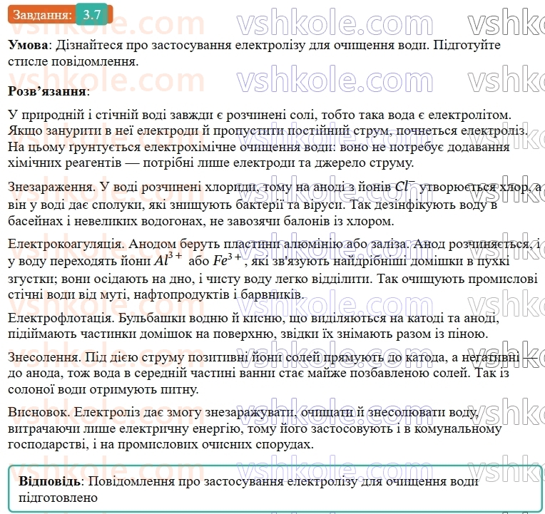 9-fizika-vg-baryahtar--rozdil-1-elektrichnij-strum-u-riznih-seredovischa-3-zastosuvannya-elektrolizu-7.jpg