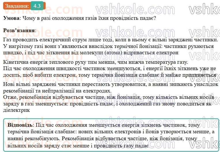 9-fizika-vg-baryahtar--rozdil-1-elektrichnij-strum-u-riznih-seredovischa-4-elektrichnij-strum-u-gazah-3.jpg