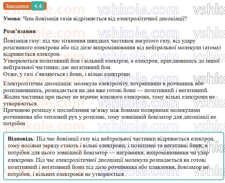 9-fizika-vg-baryahtar--rozdil-1-elektrichnij-strum-u-riznih-seredovischa-4-elektrichnij-strum-u-gazah-4.jpg