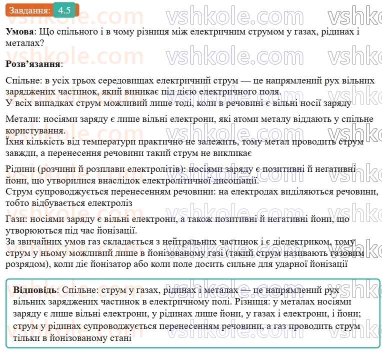 9-fizika-vg-baryahtar--rozdil-1-elektrichnij-strum-u-riznih-seredovischa-4-elektrichnij-strum-u-gazah-5.jpg