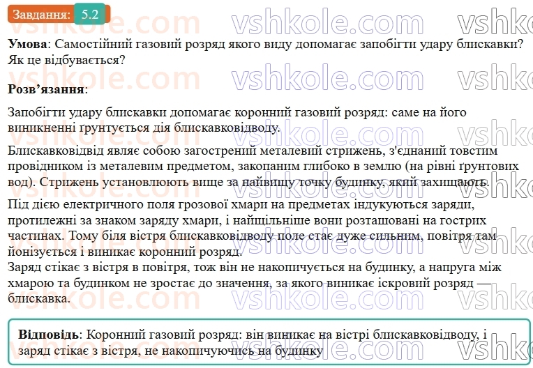 9-fizika-vg-baryahtar--rozdil-1-elektrichnij-strum-u-riznih-seredovischa-5-vidi-samostijnih-gazovih-rozryadiv-2.jpg