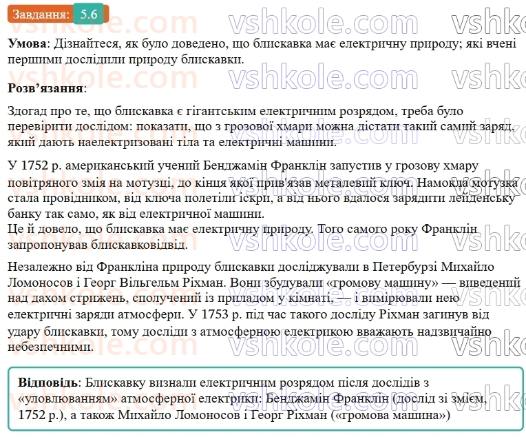 9-fizika-vg-baryahtar--rozdil-1-elektrichnij-strum-u-riznih-seredovischa-5-vidi-samostijnih-gazovih-rozryadiv-6.jpg