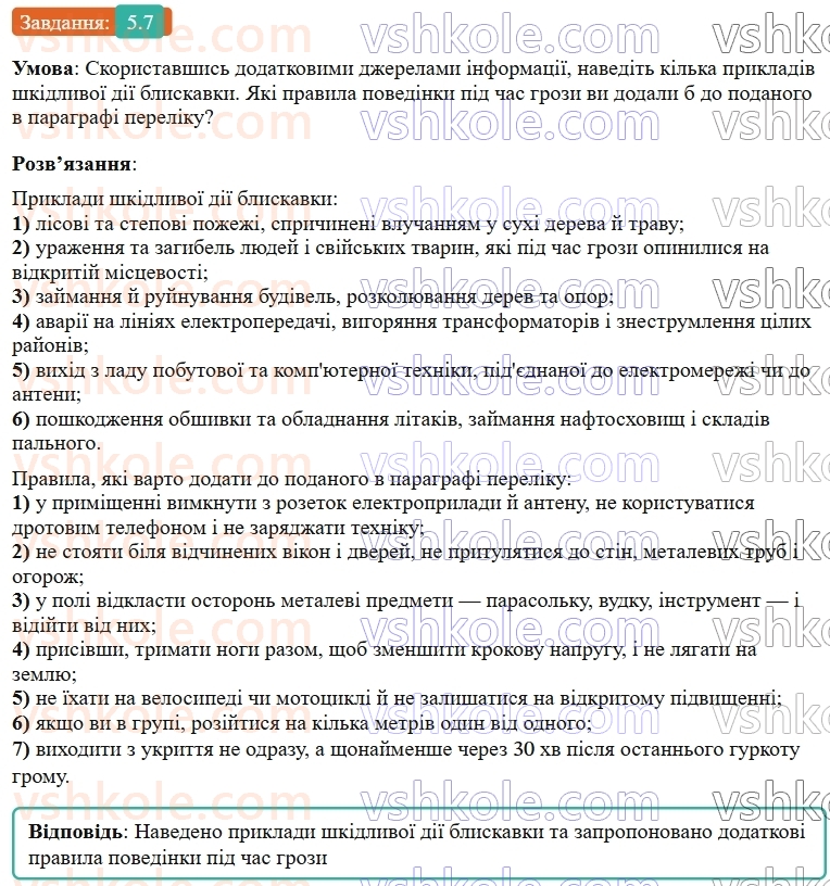 9-fizika-vg-baryahtar--rozdil-1-elektrichnij-strum-u-riznih-seredovischa-5-vidi-samostijnih-gazovih-rozryadiv-7.jpg