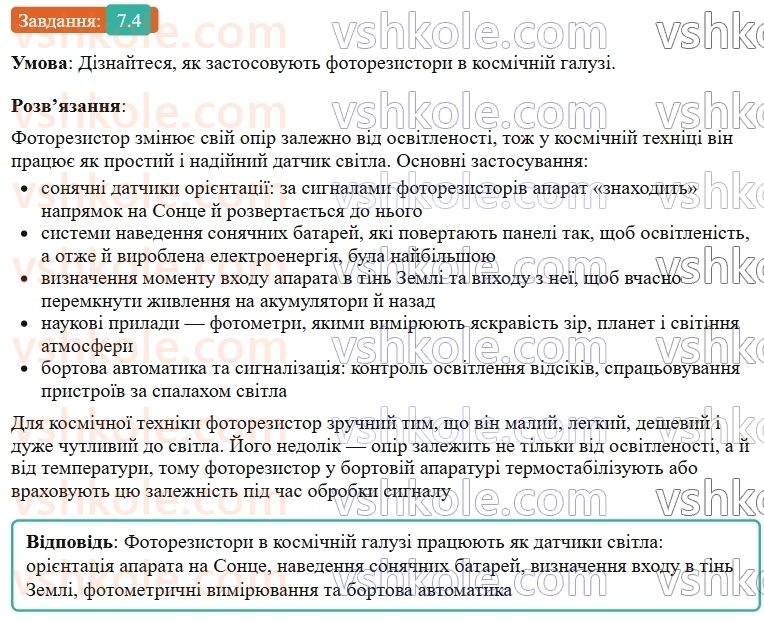 9-fizika-vg-baryahtar--rozdil-1-elektrichnij-strum-u-riznih-seredovischa-7-elektrichnij-strum-u-napivprovidnikah-vlasna-providnist-napivprovidnikiv-4.jpg