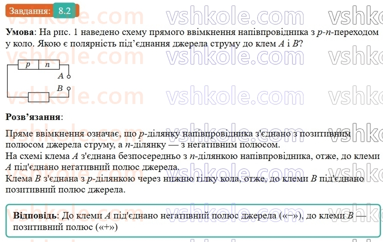 9-fizika-vg-baryahtar--rozdil-1-elektrichnij-strum-u-riznih-seredovischa-8-domishkova-providnist-napivprovidnikiv-elektronno-dirkovij-perehid-2.jpg