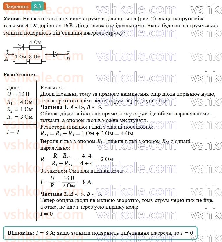 9-fizika-vg-baryahtar--rozdil-1-elektrichnij-strum-u-riznih-seredovischa-8-domishkova-providnist-napivprovidnikiv-elektronno-dirkovij-perehid-3.jpg