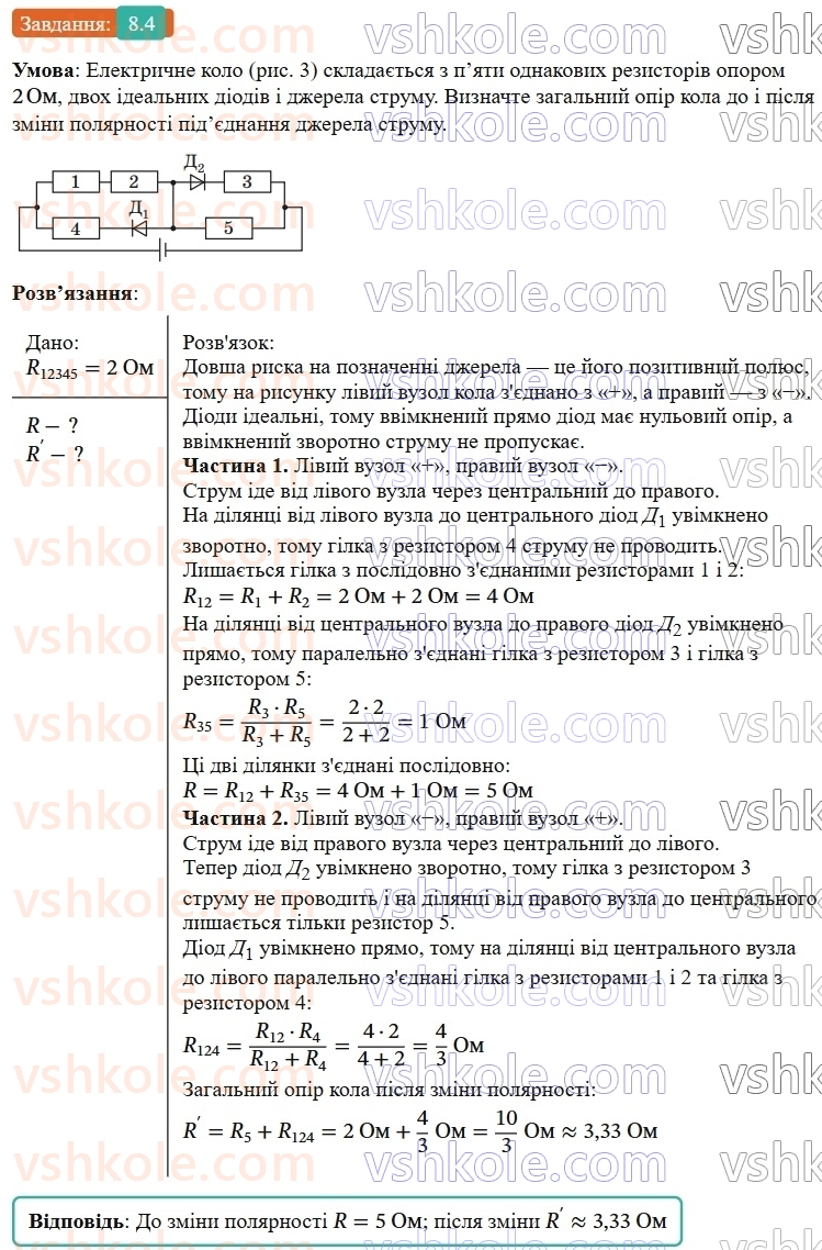 9-fizika-vg-baryahtar--rozdil-1-elektrichnij-strum-u-riznih-seredovischa-8-domishkova-providnist-napivprovidnikiv-elektronno-dirkovij-perehid-4.jpg