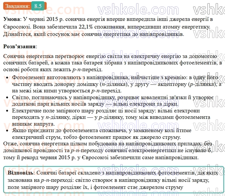 9-fizika-vg-baryahtar--rozdil-1-elektrichnij-strum-u-riznih-seredovischa-8-domishkova-providnist-napivprovidnikiv-elektronno-dirkovij-perehid-5.jpg