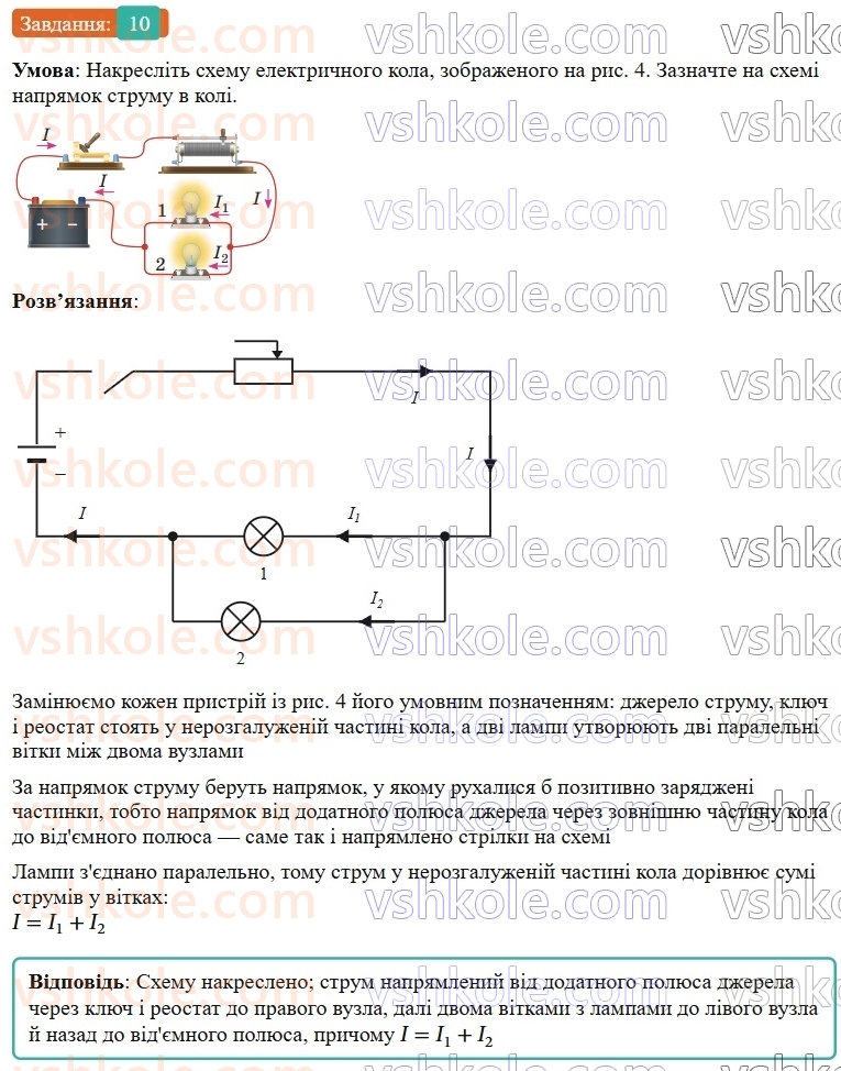 9-fizika-vg-baryahtar--rozdil-1-elektrichnij-strum-u-riznih-seredovischa-fizichna-baza-scho-vzhe-znaemo-z-temi-elektrika-10.jpg