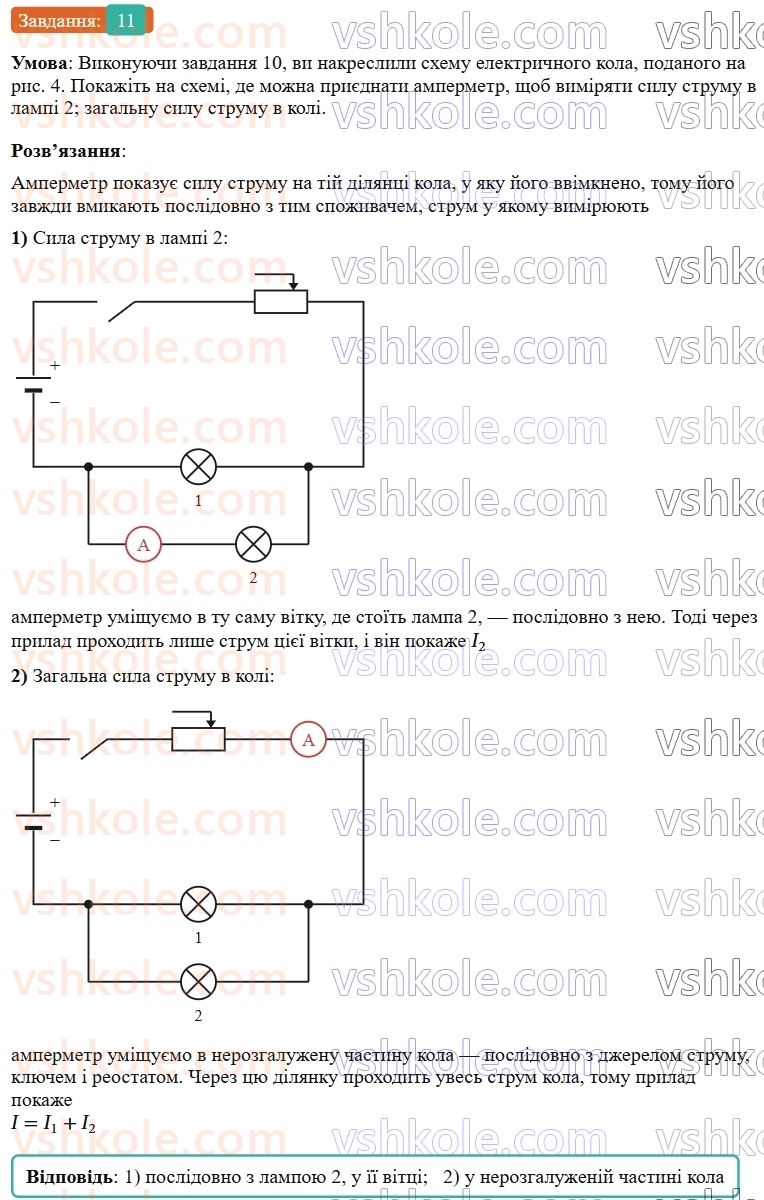 9-fizika-vg-baryahtar--rozdil-1-elektrichnij-strum-u-riznih-seredovischa-fizichna-baza-scho-vzhe-znaemo-z-temi-elektrika-11.jpg