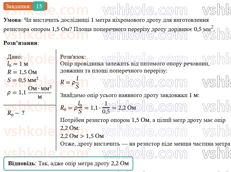 9-fizika-vg-baryahtar--rozdil-1-elektrichnij-strum-u-riznih-seredovischa-fizichna-baza-scho-vzhe-znaemo-z-temi-elektrika-15.jpg