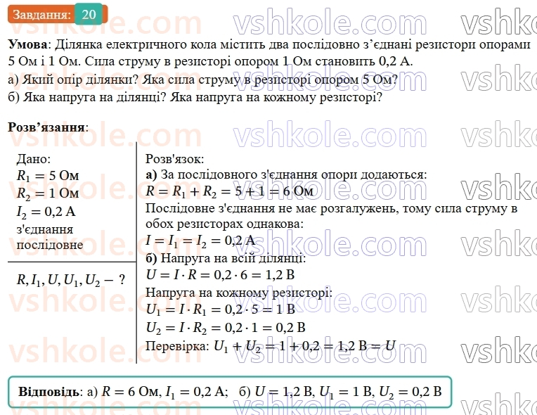9-fizika-vg-baryahtar--rozdil-1-elektrichnij-strum-u-riznih-seredovischa-fizichna-baza-scho-vzhe-znaemo-z-temi-elektrika-20.jpg