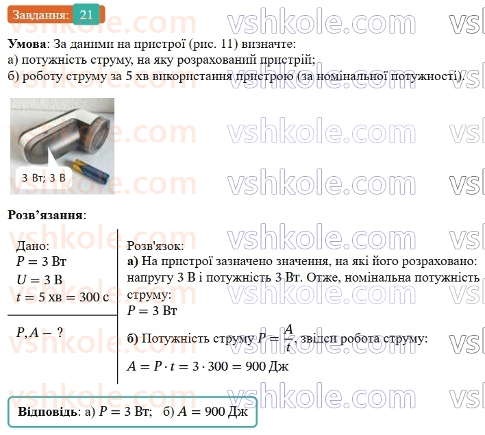 9-fizika-vg-baryahtar--rozdil-1-elektrichnij-strum-u-riznih-seredovischa-fizichna-baza-scho-vzhe-znaemo-z-temi-elektrika-21.jpg