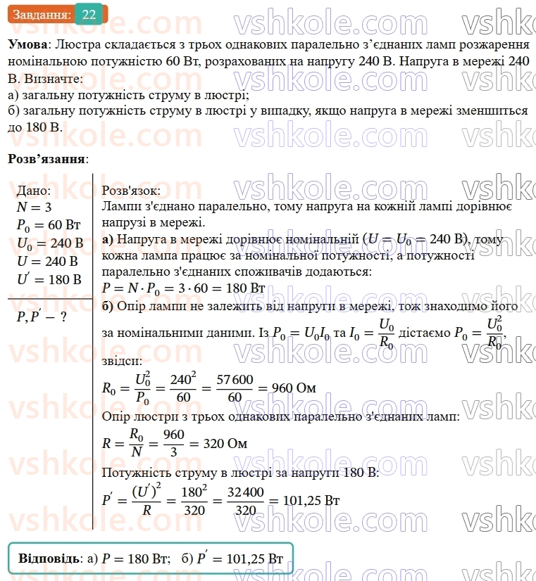 9-fizika-vg-baryahtar--rozdil-1-elektrichnij-strum-u-riznih-seredovischa-fizichna-baza-scho-vzhe-znaemo-z-temi-elektrika-22.jpg