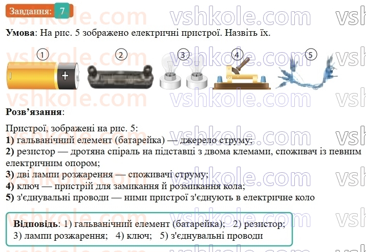 9-fizika-vg-baryahtar--rozdil-1-elektrichnij-strum-u-riznih-seredovischa-fizichna-baza-scho-vzhe-znaemo-z-temi-elektrika-7.jpg
