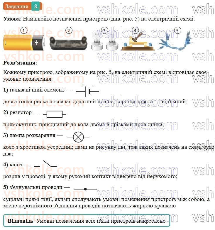 9-fizika-vg-baryahtar--rozdil-1-elektrichnij-strum-u-riznih-seredovischa-fizichna-baza-scho-vzhe-znaemo-z-temi-elektrika-8.jpg