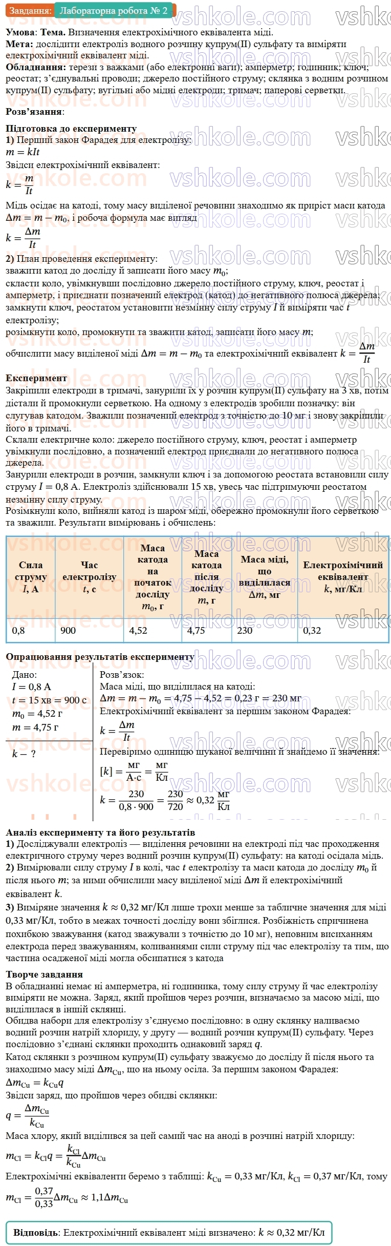 9-fizika-vg-baryahtar--rozdil-1-elektrichnij-strum-u-riznih-seredovischa-laboratorna-robota-2-ЛР2.jpg