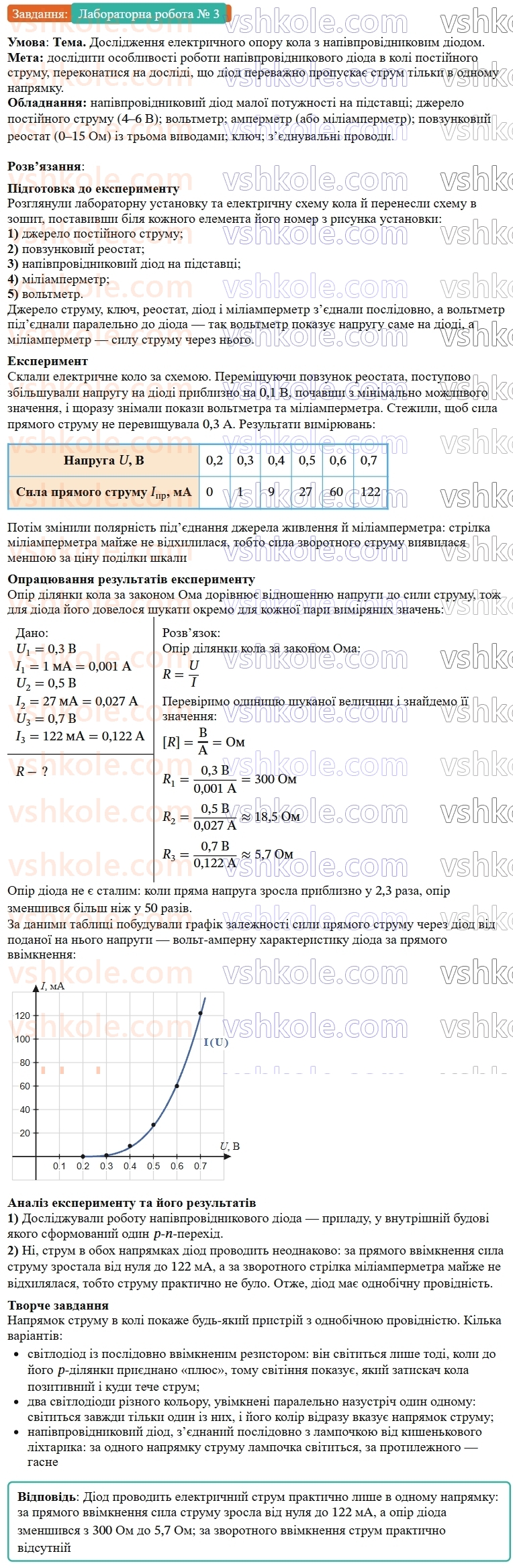 9-fizika-vg-baryahtar--rozdil-1-elektrichnij-strum-u-riznih-seredovischa-laboratorna-robota-3-ЛР3.jpg
