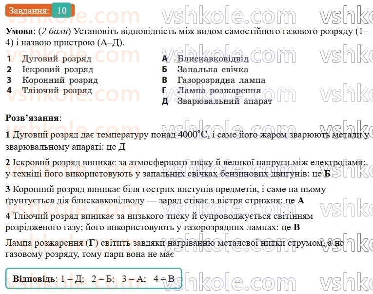 9-fizika-vg-baryahtar--rozdil-1-elektrichnij-strum-u-riznih-seredovischa-zavdannya-dlya-samootsinyuvannya-do-rozdilu-1-10.jpg