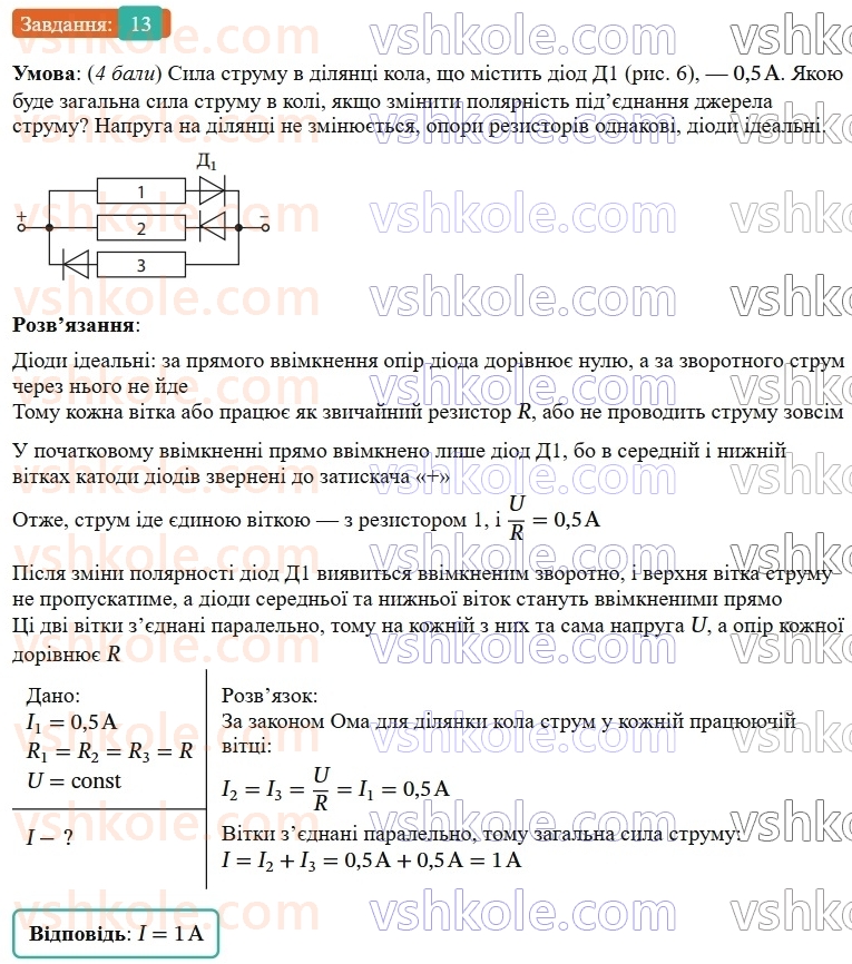 9-fizika-vg-baryahtar--rozdil-1-elektrichnij-strum-u-riznih-seredovischa-zavdannya-dlya-samootsinyuvannya-do-rozdilu-1-13.jpg