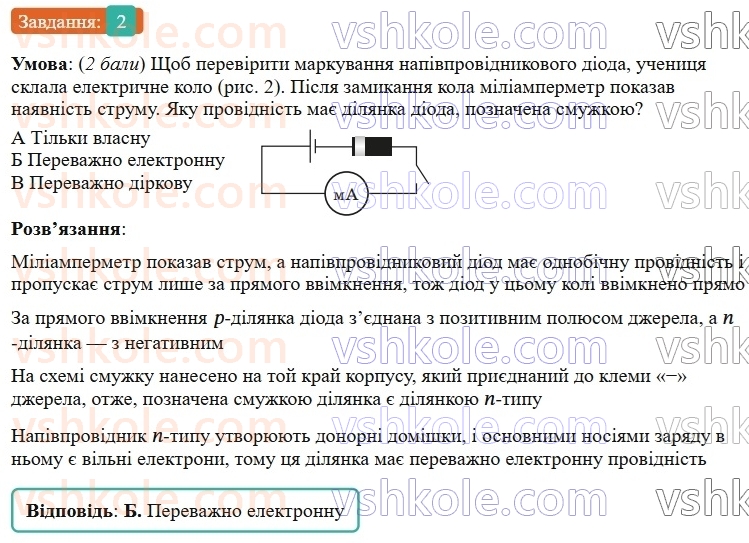 9-fizika-vg-baryahtar--rozdil-1-elektrichnij-strum-u-riznih-seredovischa-zavdannya-dlya-samootsinyuvannya-do-rozdilu-1-2.jpg