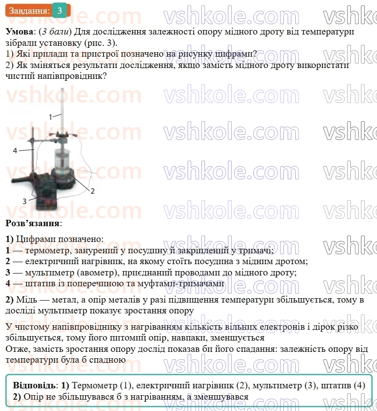 9-fizika-vg-baryahtar--rozdil-1-elektrichnij-strum-u-riznih-seredovischa-zavdannya-dlya-samootsinyuvannya-do-rozdilu-1-3.jpg