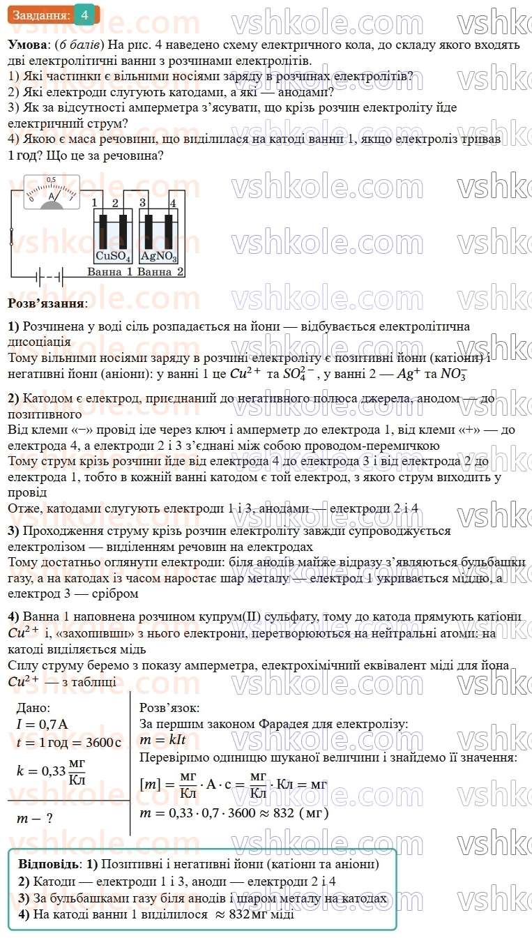 9-fizika-vg-baryahtar--rozdil-1-elektrichnij-strum-u-riznih-seredovischa-zavdannya-dlya-samootsinyuvannya-do-rozdilu-1-4.jpg