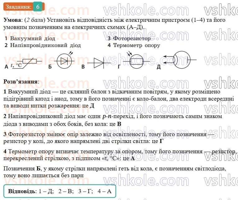 9-fizika-vg-baryahtar--rozdil-1-elektrichnij-strum-u-riznih-seredovischa-zavdannya-dlya-samootsinyuvannya-do-rozdilu-1-6.jpg