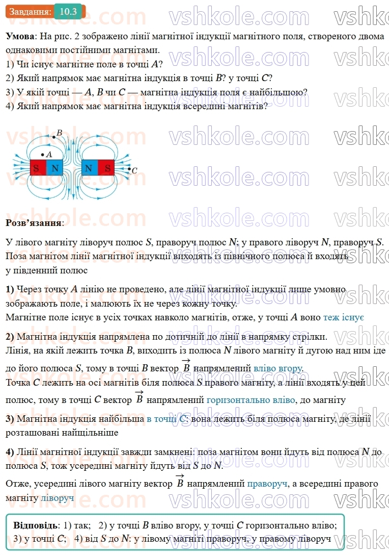 9-fizika-vg-baryahtar--rozdil-2-magnitni-ta-elektromagnitni-yavischa-10-induktsiya-magnitnogo-polya-liniyi-magnitnoyi-induktsiyi-magnitne-pole-zemli-3.jpg