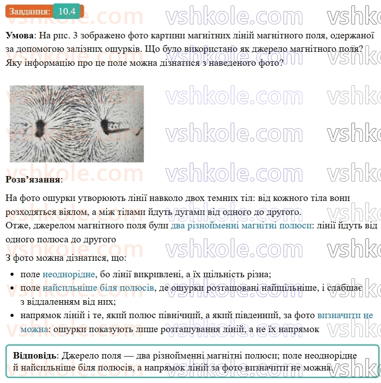 9-fizika-vg-baryahtar--rozdil-2-magnitni-ta-elektromagnitni-yavischa-10-induktsiya-magnitnogo-polya-liniyi-magnitnoyi-induktsiyi-magnitne-pole-zemli-4.jpg