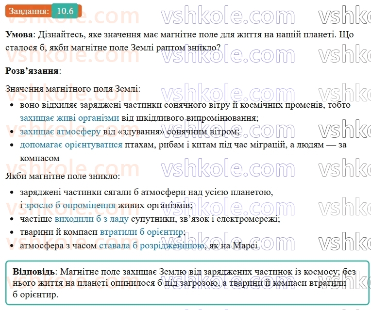 9-fizika-vg-baryahtar--rozdil-2-magnitni-ta-elektromagnitni-yavischa-10-induktsiya-magnitnogo-polya-liniyi-magnitnoyi-induktsiyi-magnitne-pole-zemli-6.jpg