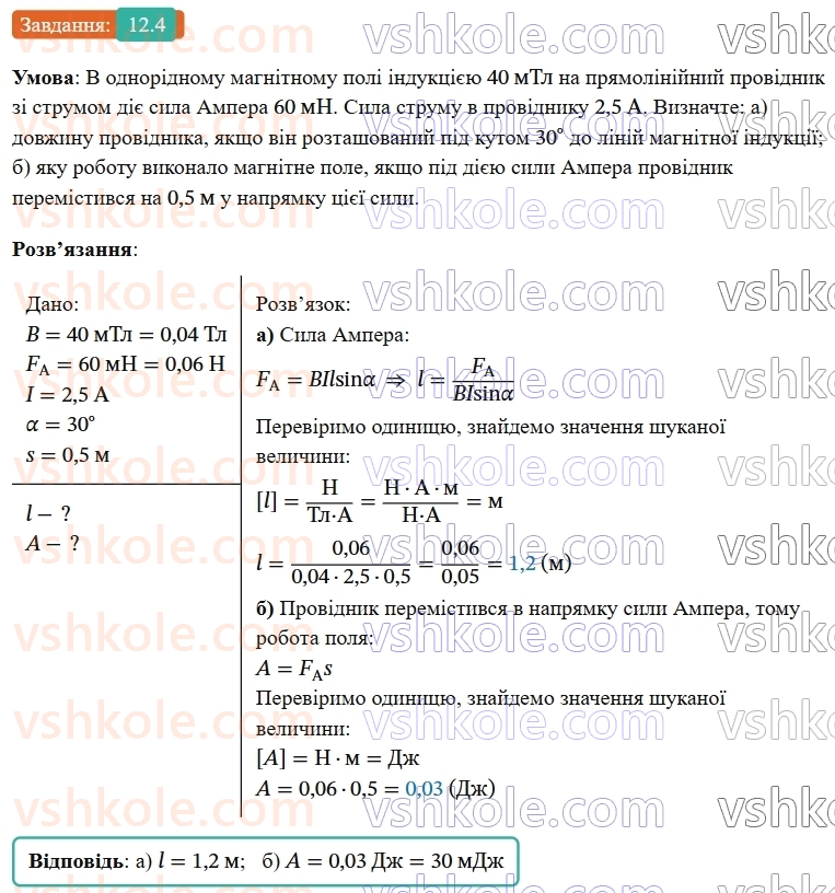 9-fizika-vg-baryahtar--rozdil-2-magnitni-ta-elektromagnitni-yavischa-12-sila-ampera-4.jpg