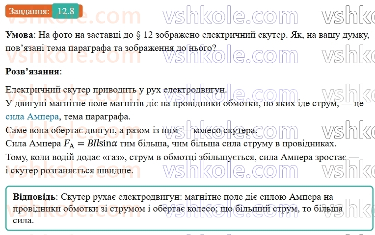 9-fizika-vg-baryahtar--rozdil-2-magnitni-ta-elektromagnitni-yavischa-12-sila-ampera-8.jpg