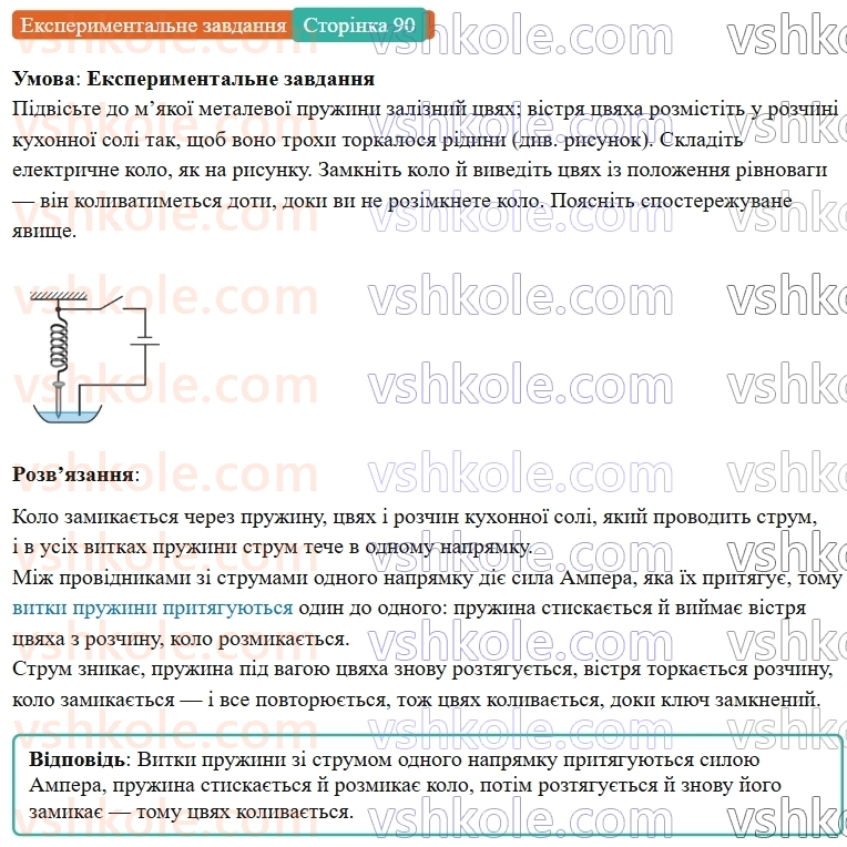 9-fizika-vg-baryahtar--rozdil-2-magnitni-ta-elektromagnitni-yavischa-12-sila-ampera-ЕЗ.jpg