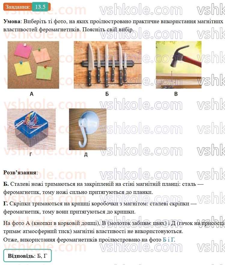9-fizika-vg-baryahtar--rozdil-2-magnitni-ta-elektromagnitni-yavischa-13-magnitni-vlastivosti-rechovin-gipoteza-ampera-5.jpg