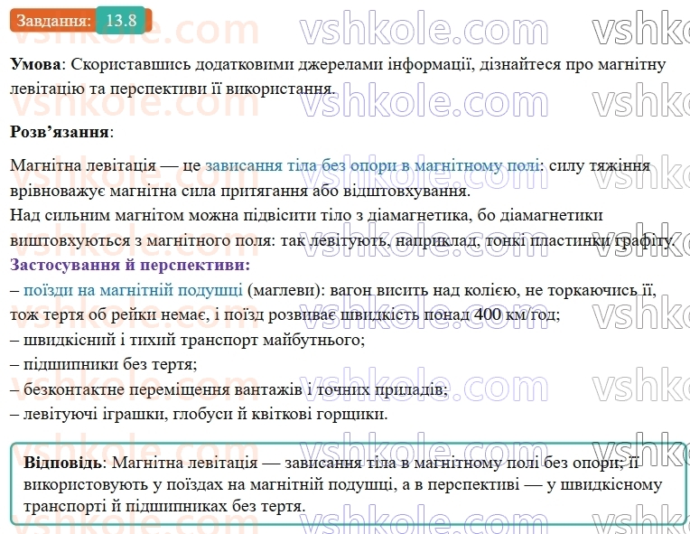 9-fizika-vg-baryahtar--rozdil-2-magnitni-ta-elektromagnitni-yavischa-13-magnitni-vlastivosti-rechovin-gipoteza-ampera-8.jpg