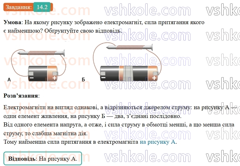9-fizika-vg-baryahtar--rozdil-2-magnitni-ta-elektromagnitni-yavischa-14-elektromagniti-ta-yih-zastosuvannya-2.jpg