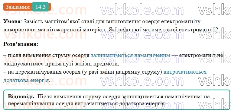 9-fizika-vg-baryahtar--rozdil-2-magnitni-ta-elektromagnitni-yavischa-14-elektromagniti-ta-yih-zastosuvannya-3.jpg
