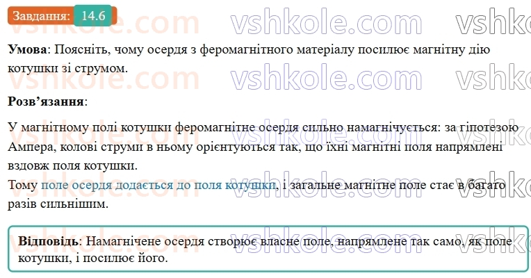 9-fizika-vg-baryahtar--rozdil-2-magnitni-ta-elektromagnitni-yavischa-14-elektromagniti-ta-yih-zastosuvannya-6.jpg