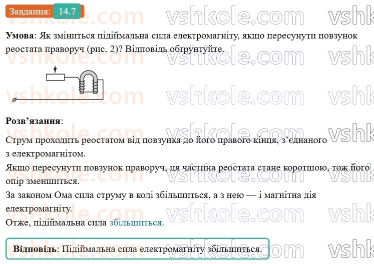 9-fizika-vg-baryahtar--rozdil-2-magnitni-ta-elektromagnitni-yavischa-14-elektromagniti-ta-yih-zastosuvannya-7.jpg