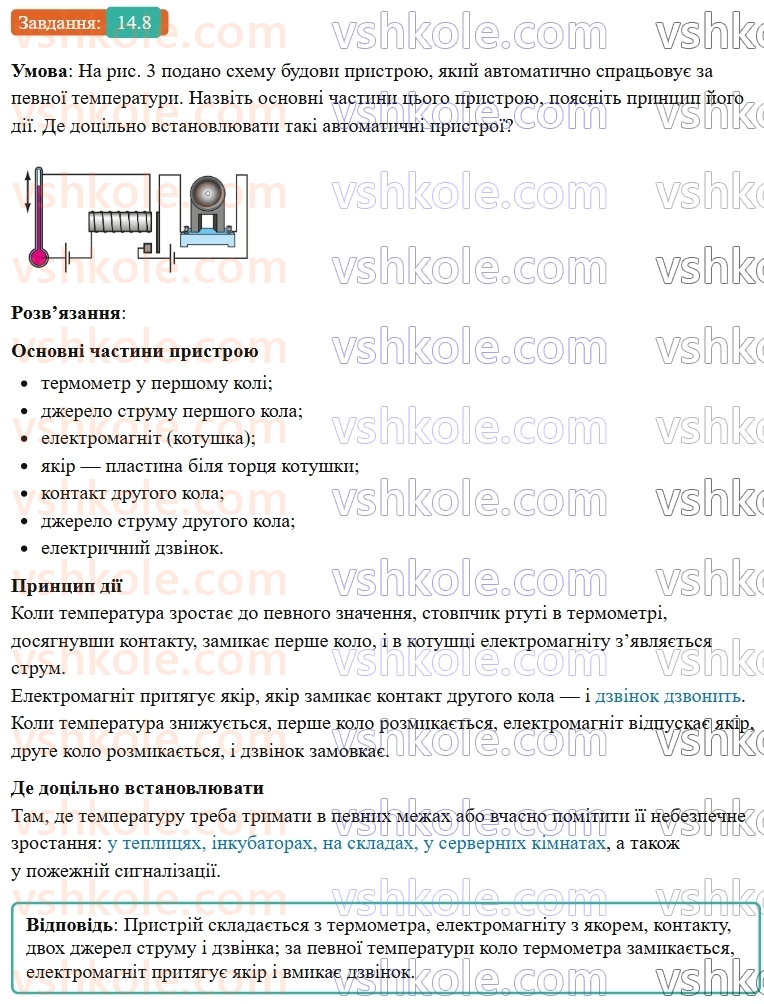 9-fizika-vg-baryahtar--rozdil-2-magnitni-ta-elektromagnitni-yavischa-14-elektromagniti-ta-yih-zastosuvannya-8.jpg