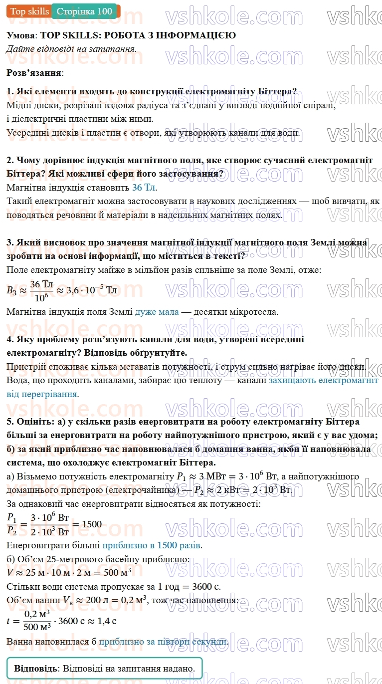 9-fizika-vg-baryahtar--rozdil-2-magnitni-ta-elektromagnitni-yavischa-14-elektromagniti-ta-yih-zastosuvannya-TS.jpg