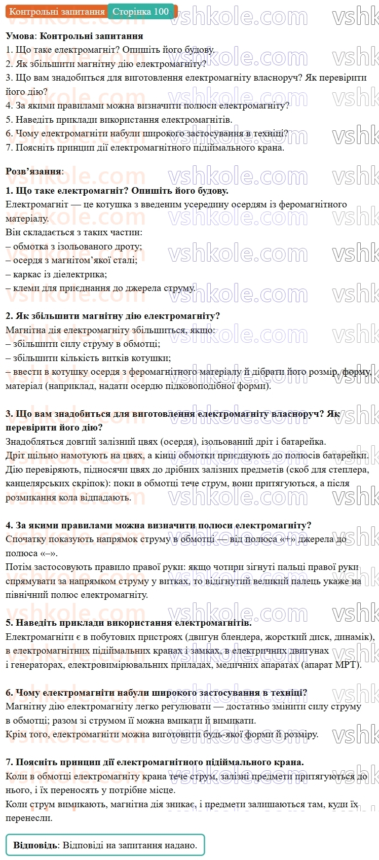 9-fizika-vg-baryahtar--rozdil-2-magnitni-ta-elektromagnitni-yavischa-14-elektromagniti-ta-yih-zastosuvannya-КЗ.jpg