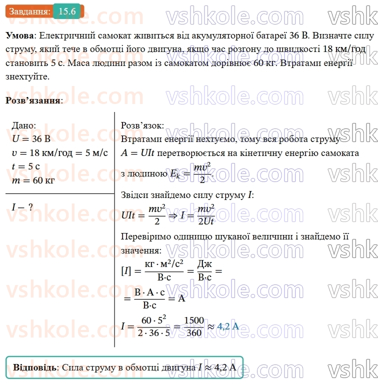9-fizika-vg-baryahtar--rozdil-2-magnitni-ta-elektromagnitni-yavischa-15-diya-magnitnogo-polya-na-ramku-zi-strumom-6.jpg