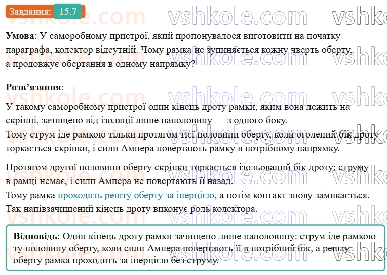 9-fizika-vg-baryahtar--rozdil-2-magnitni-ta-elektromagnitni-yavischa-15-diya-magnitnogo-polya-na-ramku-zi-strumom-7.jpg