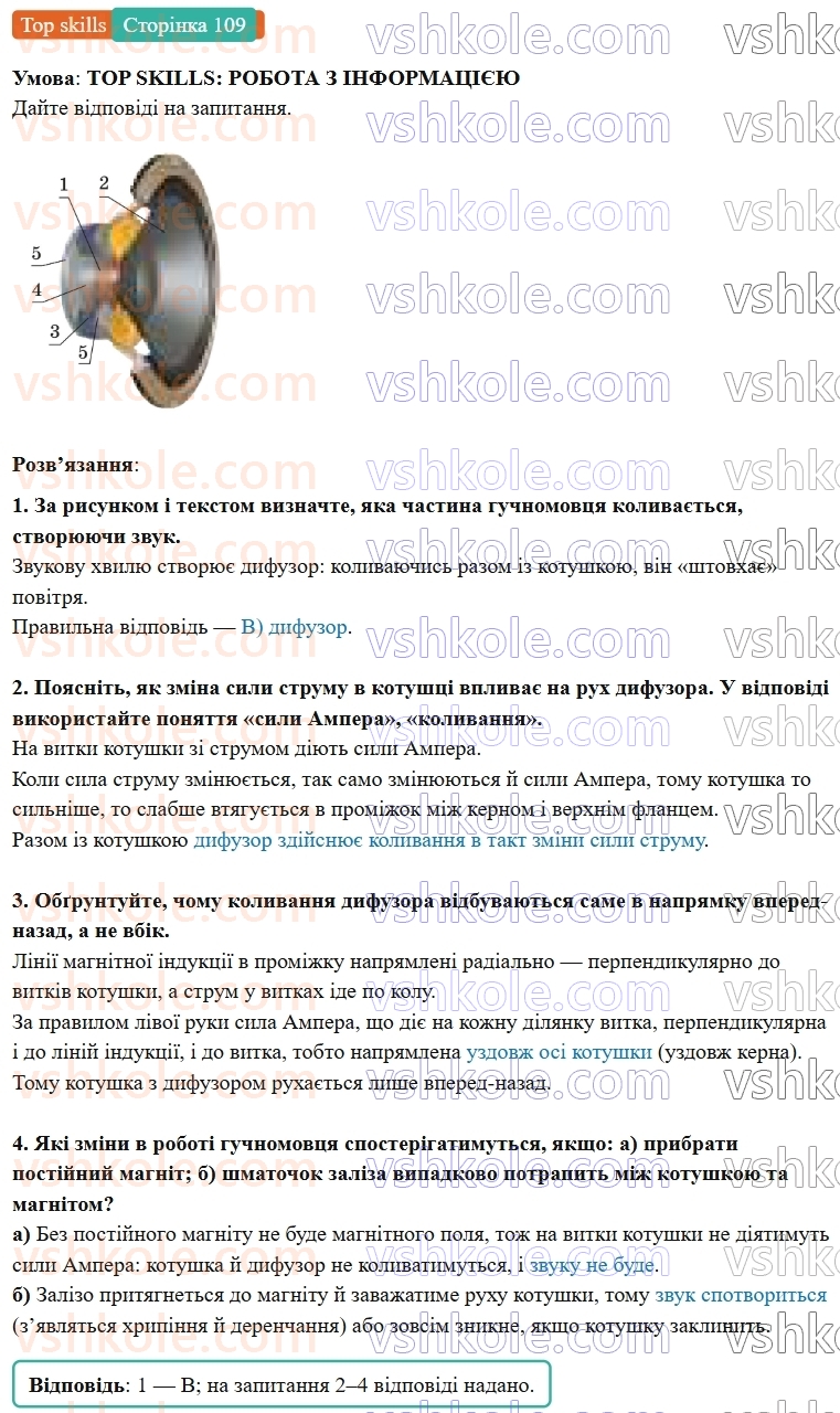 9-fizika-vg-baryahtar--rozdil-2-magnitni-ta-elektromagnitni-yavischa-15-diya-magnitnogo-polya-na-ramku-zi-strumom-TS.jpg