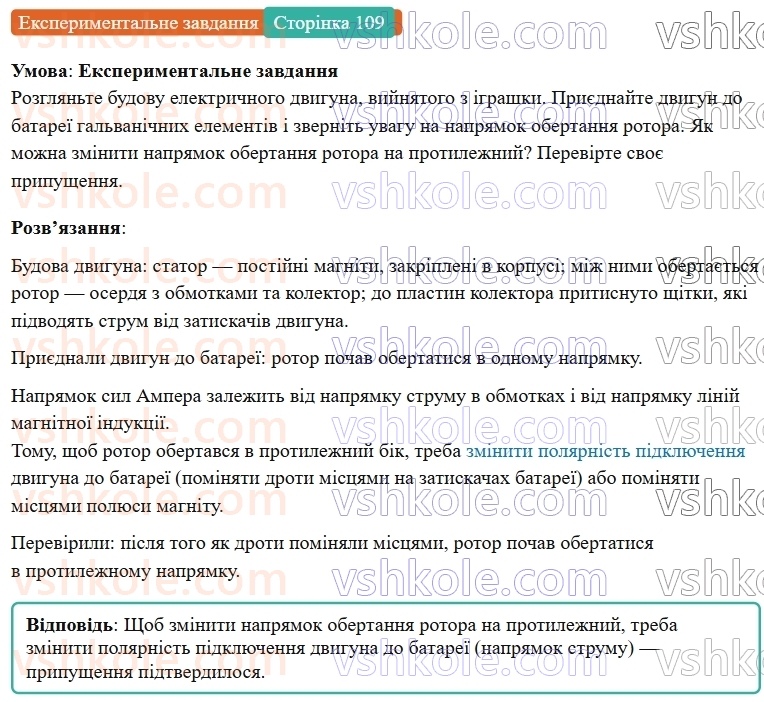 9-fizika-vg-baryahtar--rozdil-2-magnitni-ta-elektromagnitni-yavischa-15-diya-magnitnogo-polya-na-ramku-zi-strumom-ЕЗ.jpg